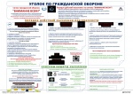 УГОЛОК ПО ГРАЖДАНСКОЙ ОБОРОНЕ