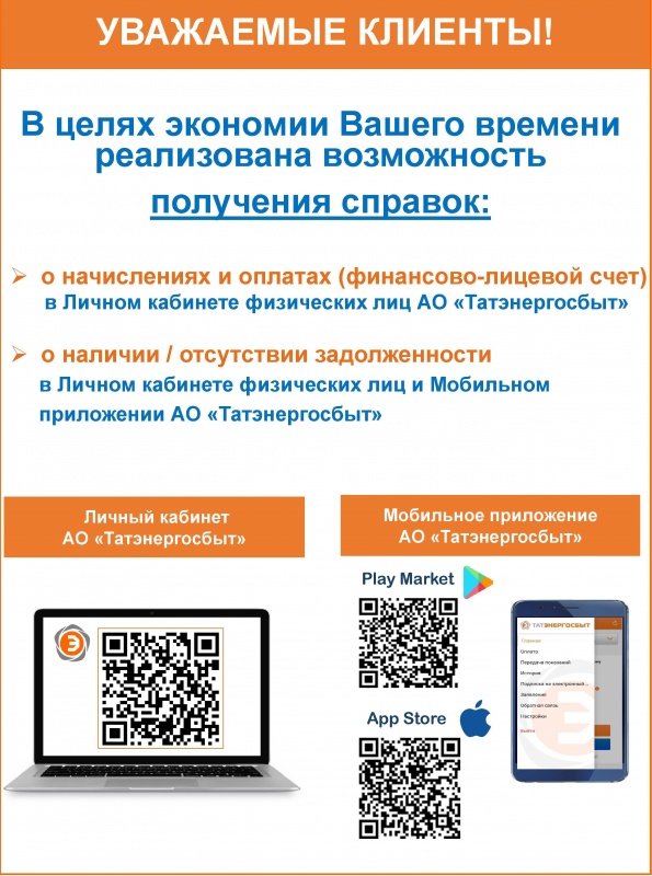 Получение справок