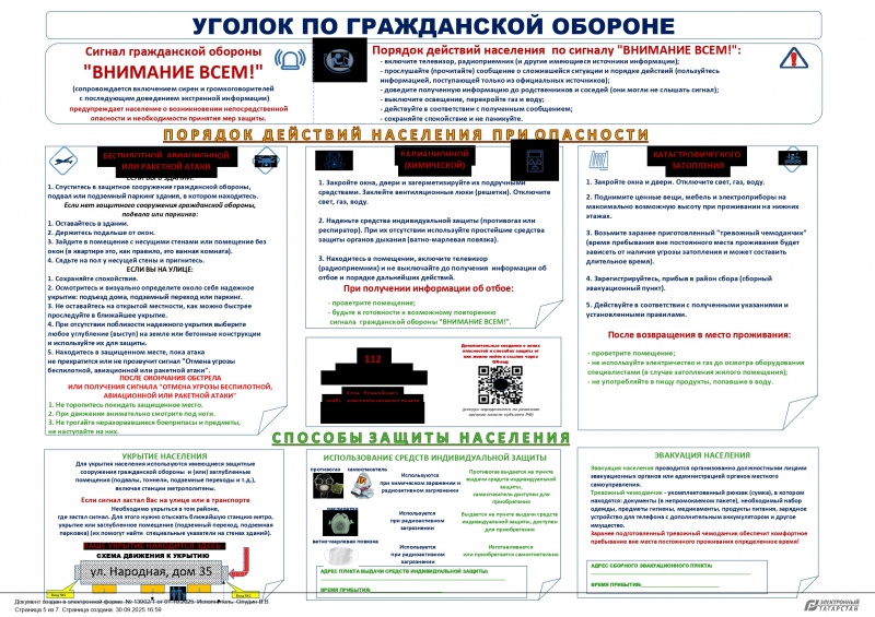 УГОЛОК ПО ГРАЖДАНСКОЙ ОБОРОНЕ