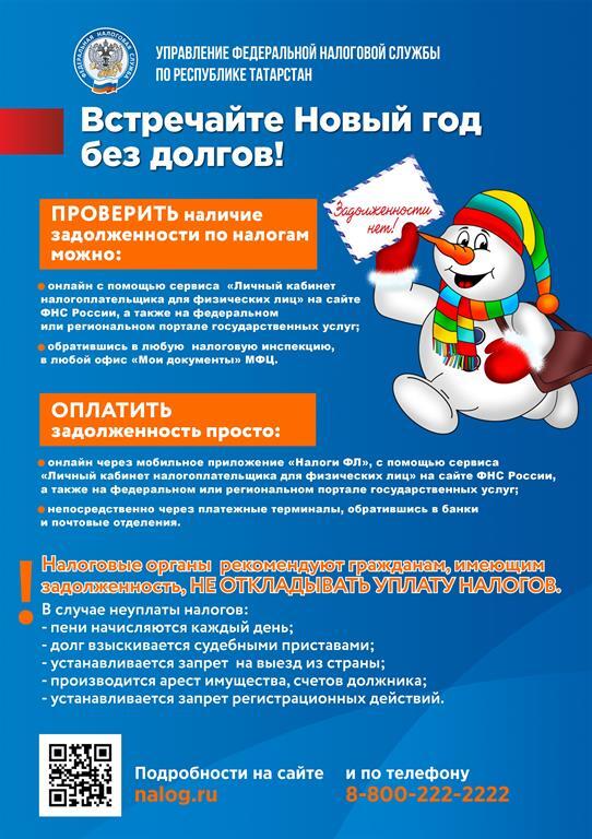 Встречайте Новый год без долгов! 