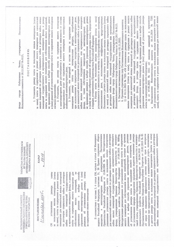  Постановление  от 31.10.2025 №8919 об установлении размера платы за содержание жилого помещения (изменение тарифов)