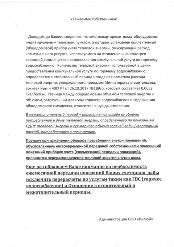 Перерасчеты по ГВС и отоплению